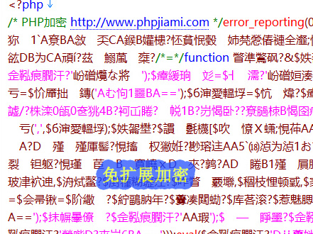PHP免扩展混淆加密后代码